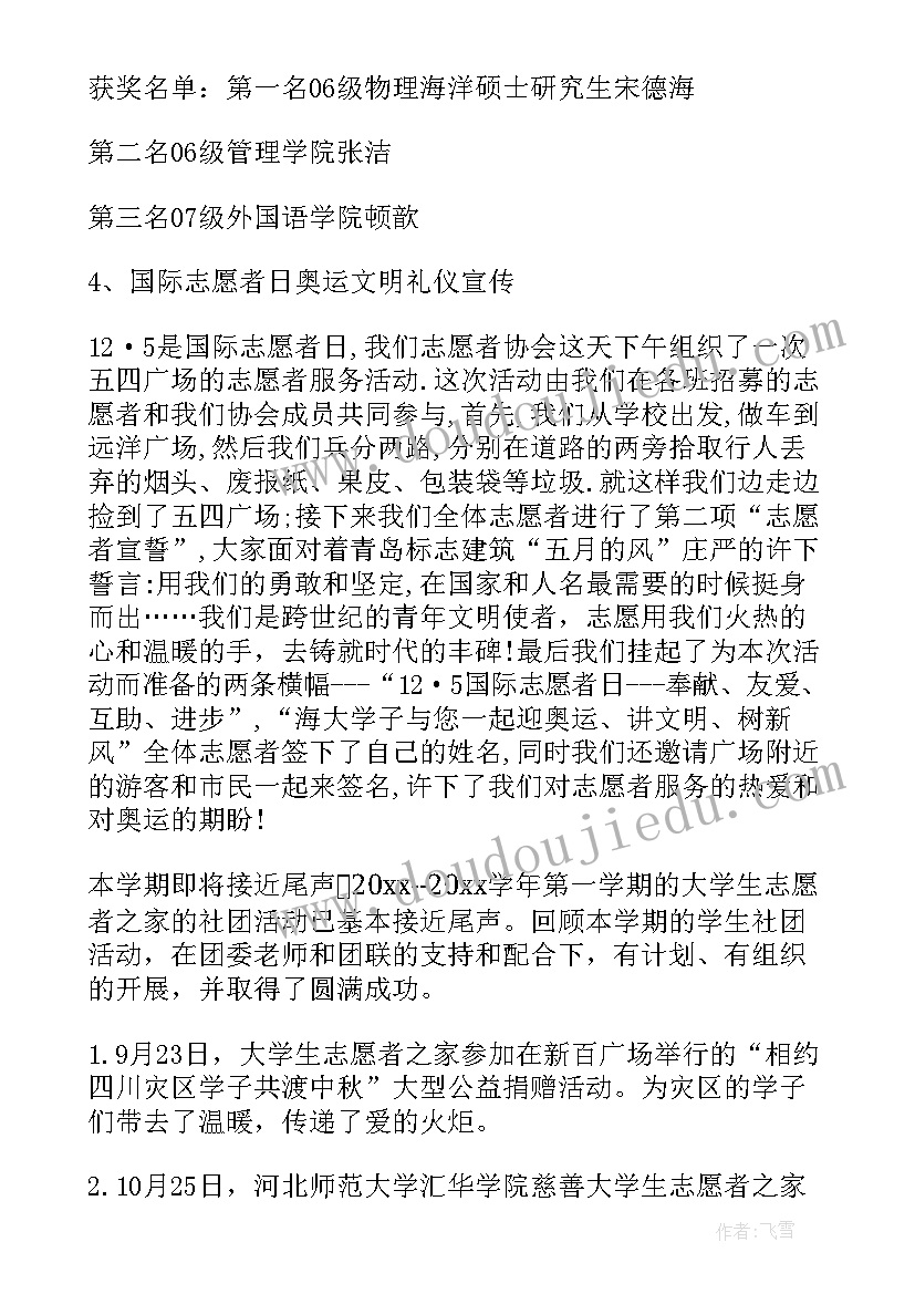 大学生做志愿者活动的意义 大学生志愿者活动总结(模板6篇)