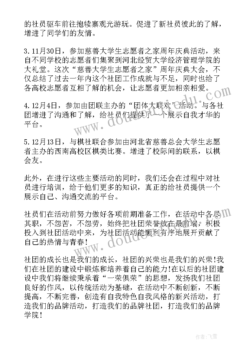 大学生做志愿者活动的意义 大学生志愿者活动总结(模板6篇)