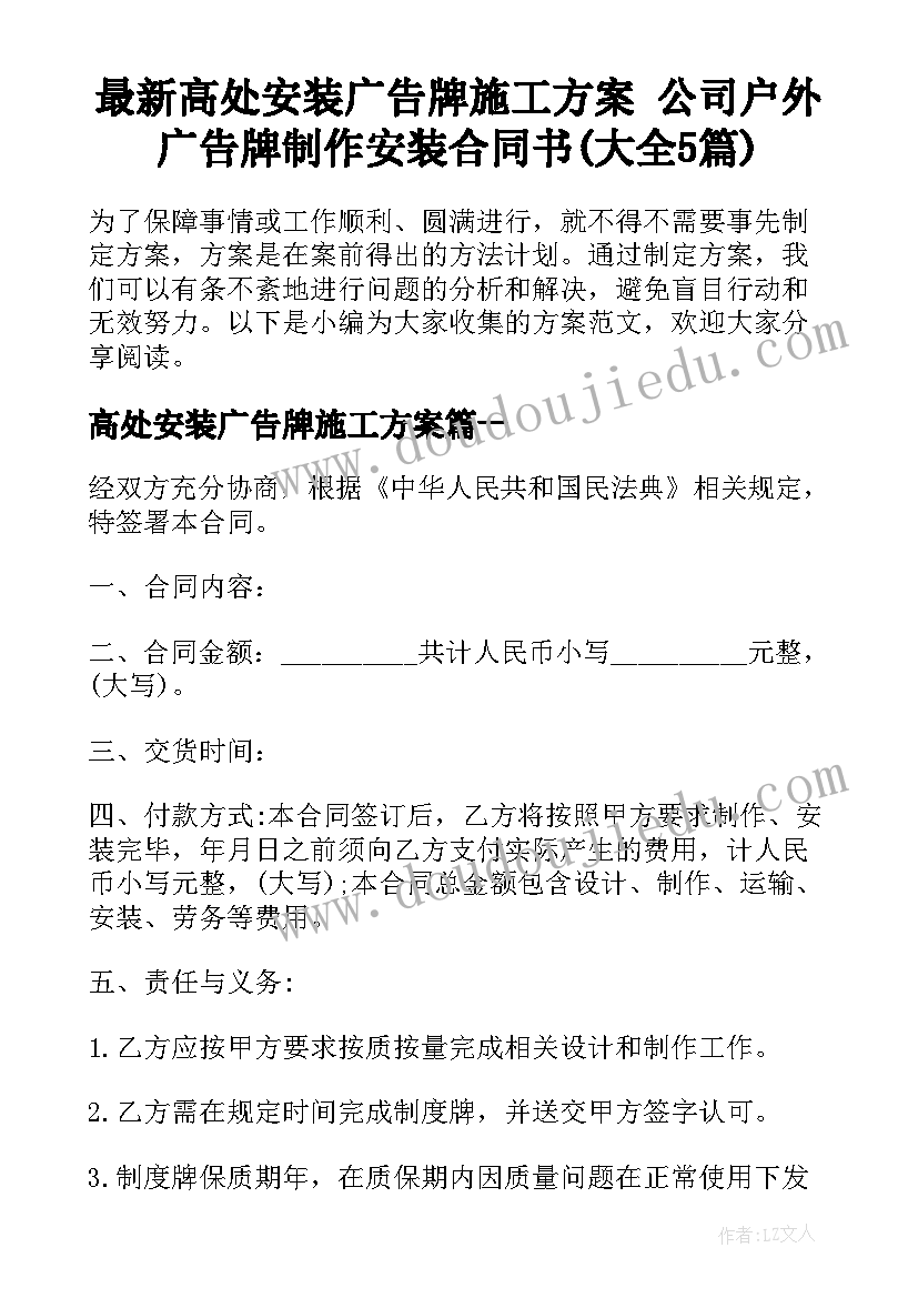 最新高处安装广告牌施工方案 公司户外广告牌制作安装合同书(大全5篇)