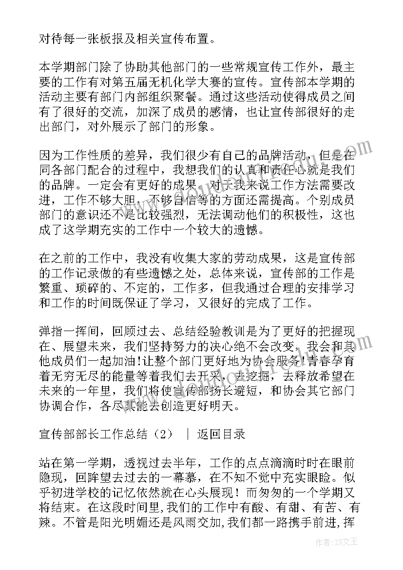 2023年宣传部长述职述廉工作报告 宣传部部长工作总结(汇总8篇)