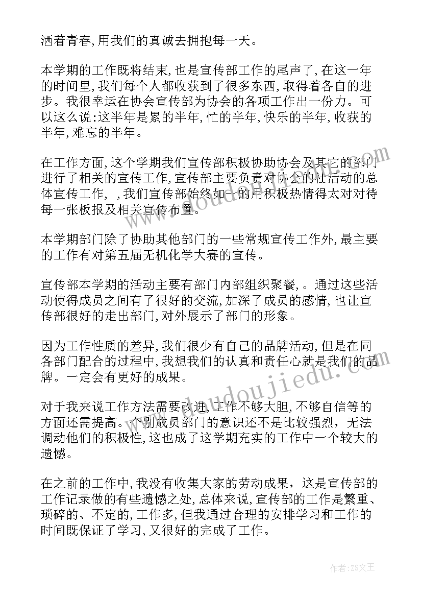 2023年宣传部长述职述廉工作报告 宣传部部长工作总结(汇总8篇)