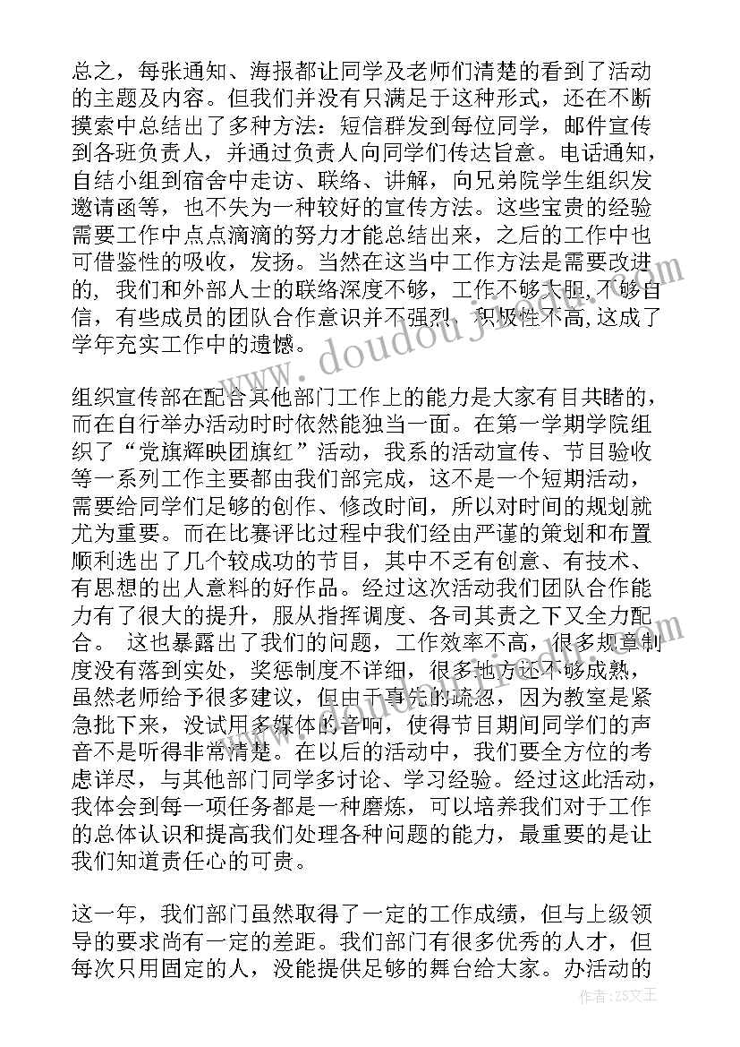 2023年宣传部长述职述廉工作报告 宣传部部长工作总结(汇总8篇)