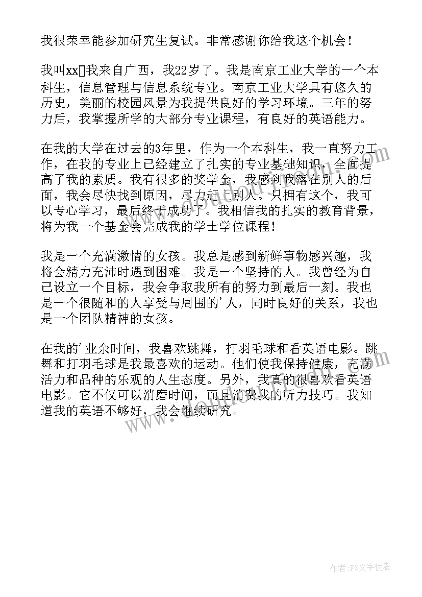 最新研究生复试自我介绍结束语(汇总6篇)