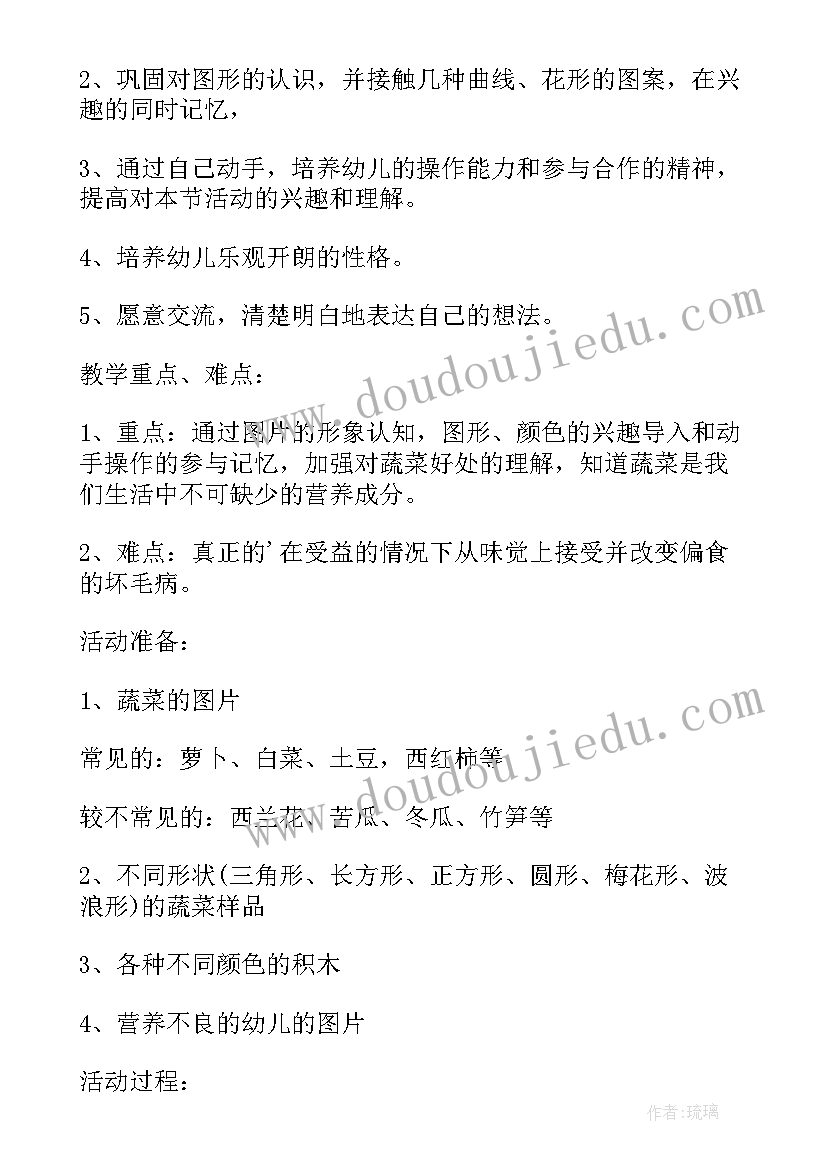 2023年大班活动我的蔬菜朋友教案反思(通用5篇)