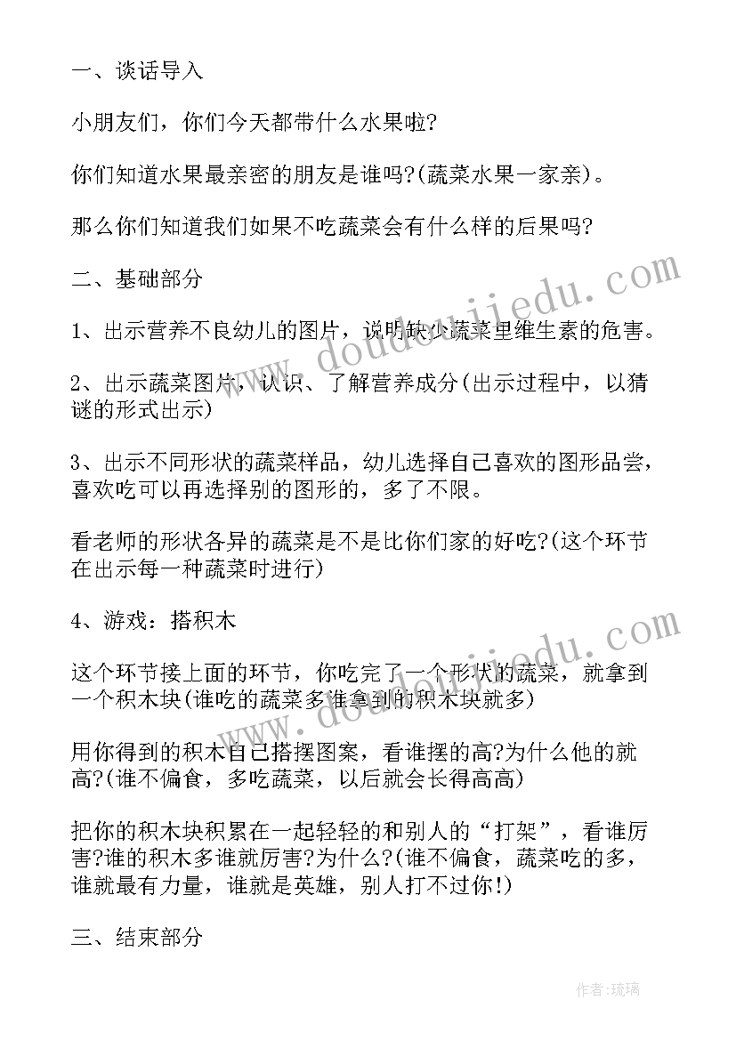 2023年大班活动我的蔬菜朋友教案反思(通用5篇)