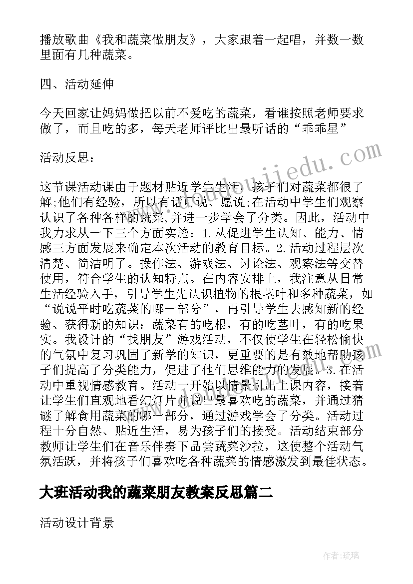 2023年大班活动我的蔬菜朋友教案反思(通用5篇)