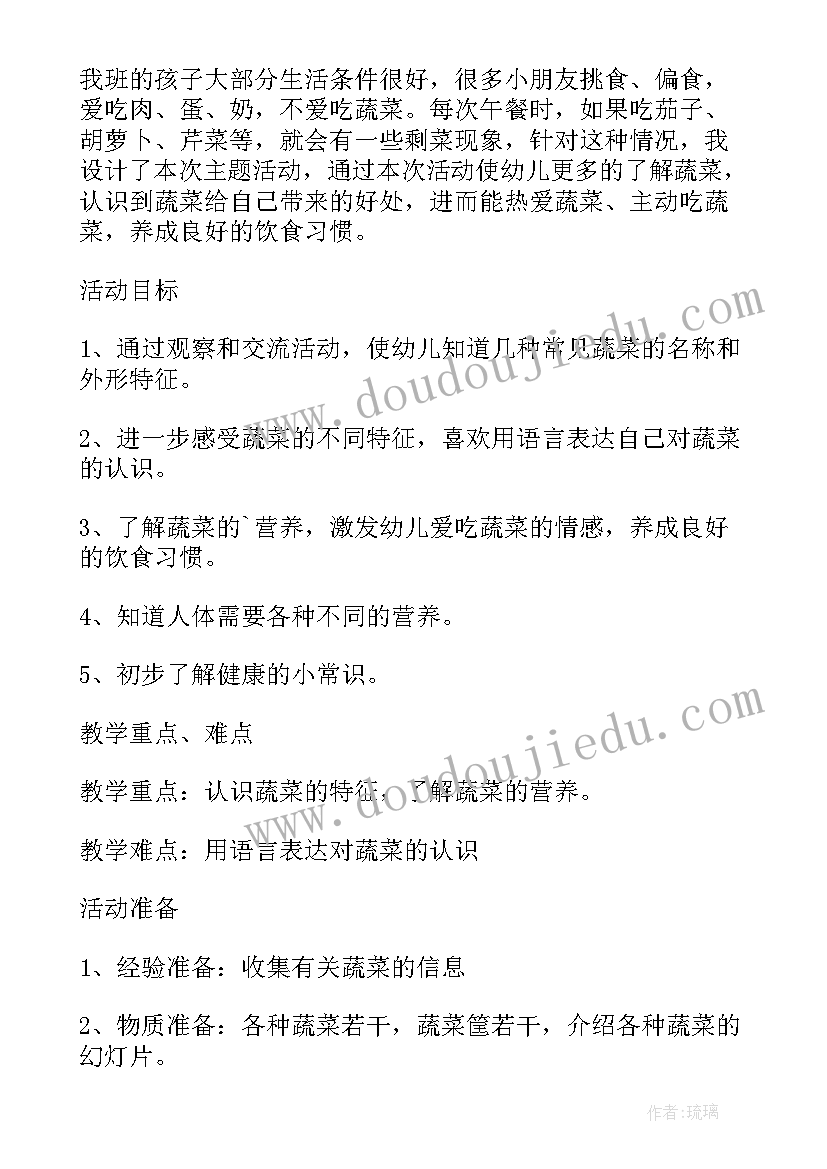 2023年大班活动我的蔬菜朋友教案反思(通用5篇)