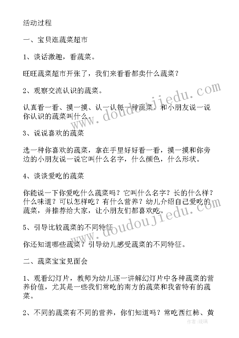 2023年大班活动我的蔬菜朋友教案反思(通用5篇)