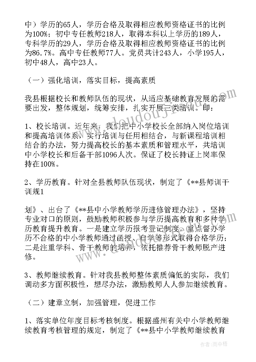 2023年幼儿园教职工队伍建设工作总结(优秀5篇)