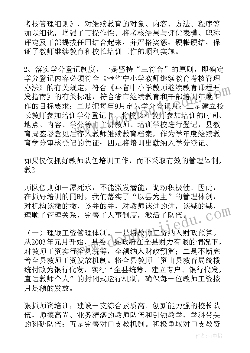 2023年幼儿园教职工队伍建设工作总结(优秀5篇)