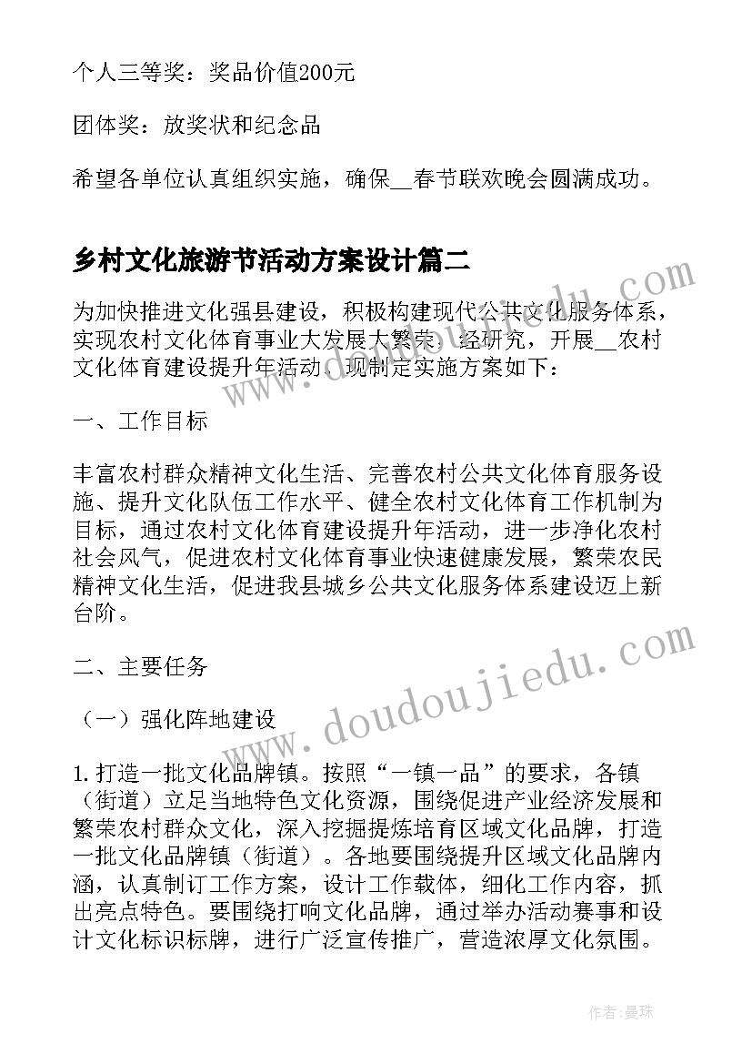 2023年乡村文化旅游节活动方案设计 乡村群众文化活动方案(汇总5篇)