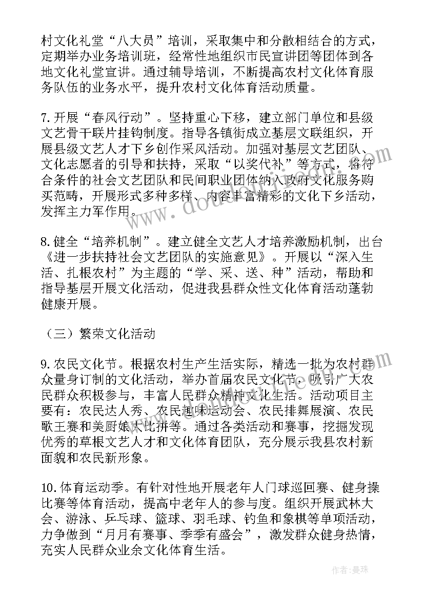 2023年乡村文化旅游节活动方案设计 乡村群众文化活动方案(汇总5篇)