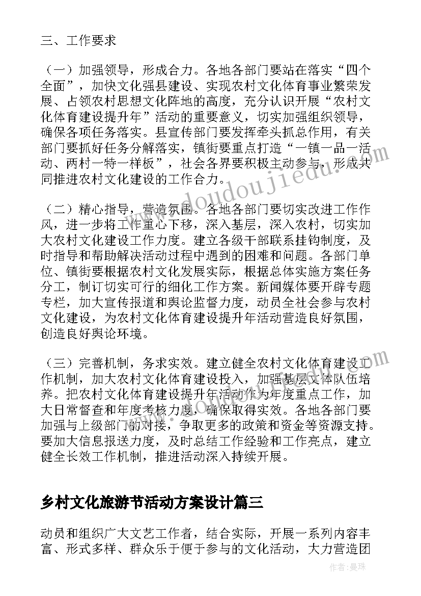 2023年乡村文化旅游节活动方案设计 乡村群众文化活动方案(汇总5篇)