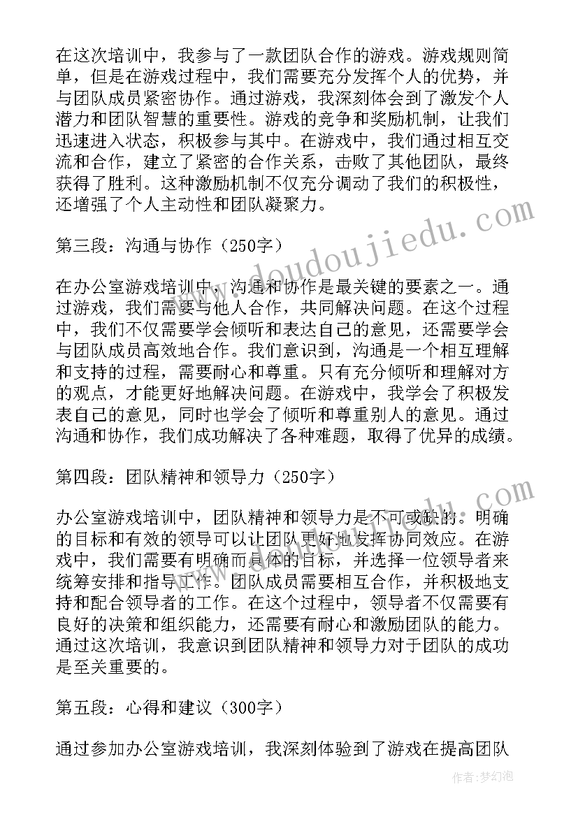 办公室游戏设计方案(实用5篇)