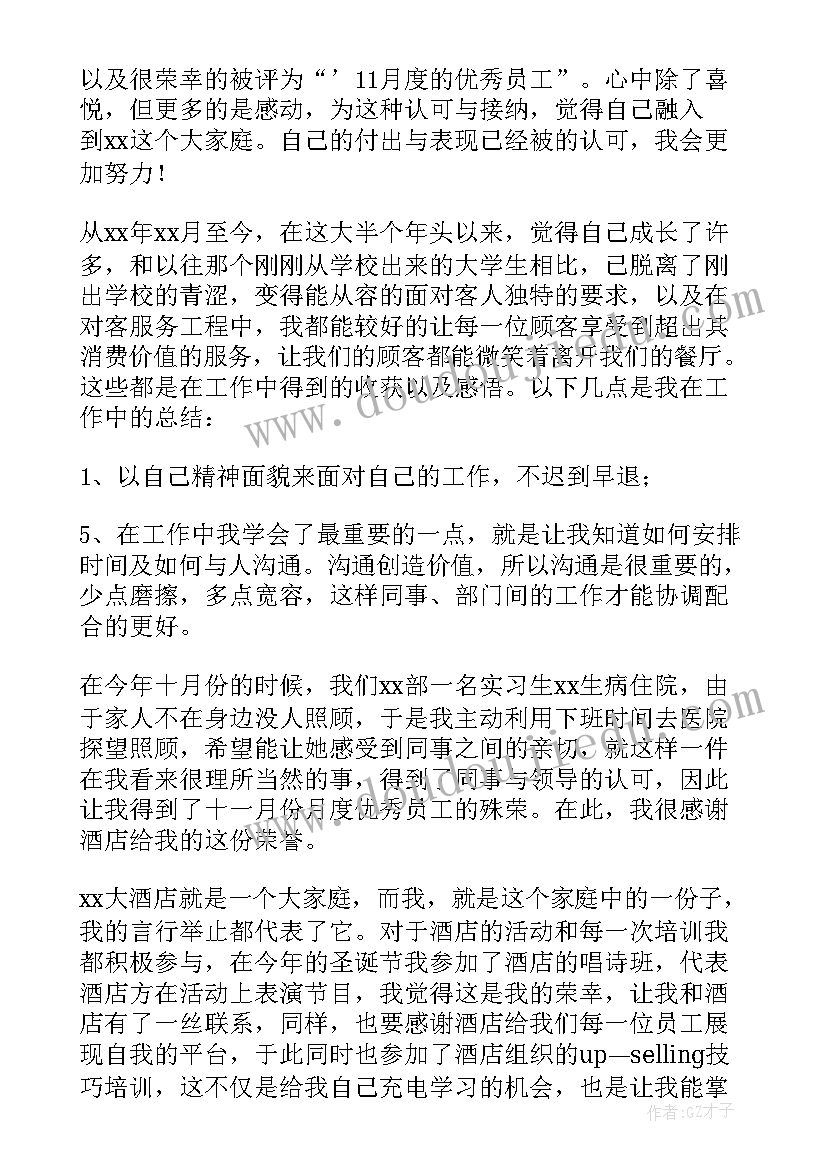 最新部门个人自荐理由 员工的自荐书(模板7篇)