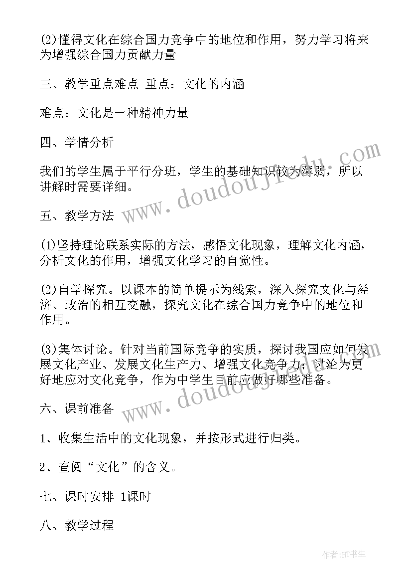 最新思想政治文化生活 高中思想政治文化生活教案(精选5篇)