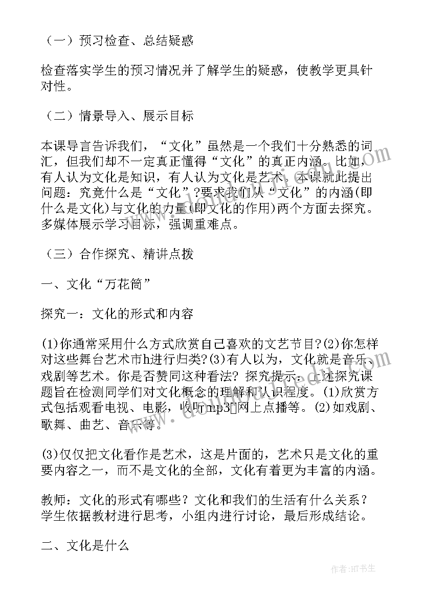 最新思想政治文化生活 高中思想政治文化生活教案(精选5篇)