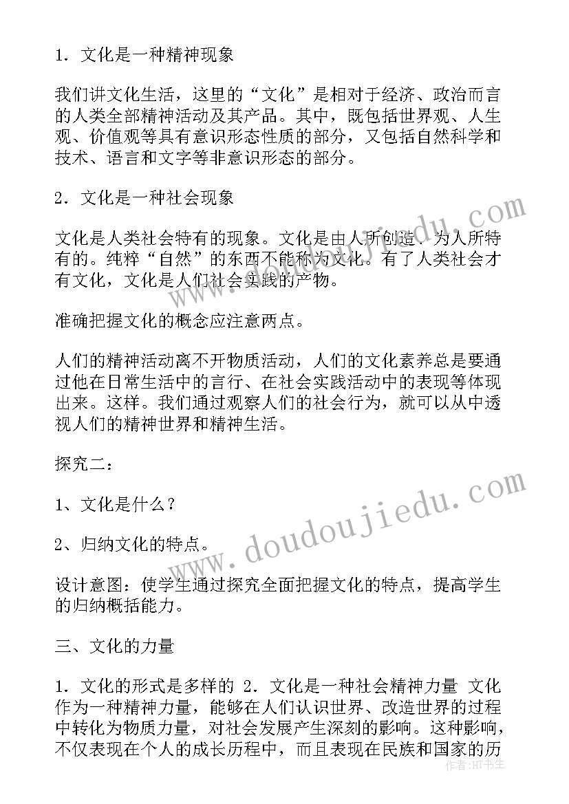 最新思想政治文化生活 高中思想政治文化生活教案(精选5篇)