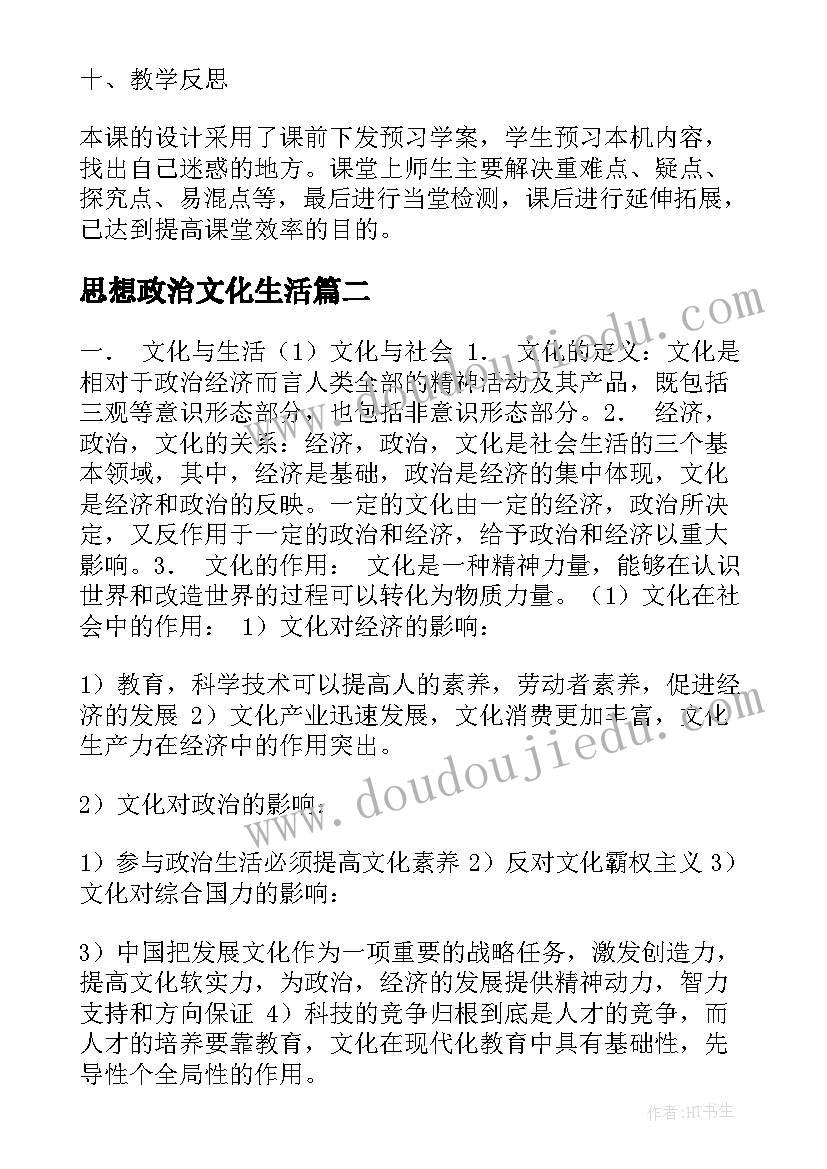 最新思想政治文化生活 高中思想政治文化生活教案(精选5篇)