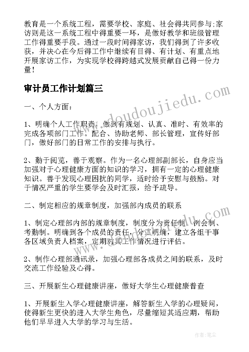 2023年审计员工作计划 个人工作计划表(汇总8篇)