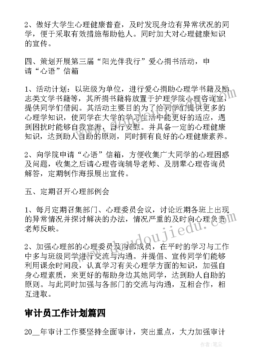 2023年审计员工作计划 个人工作计划表(汇总8篇)