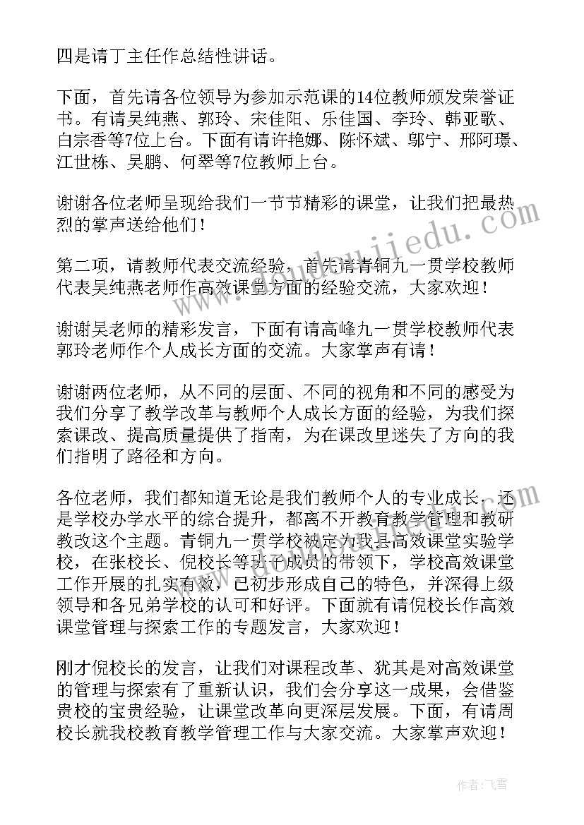 2023年会议主持最后总结说(模板10篇)