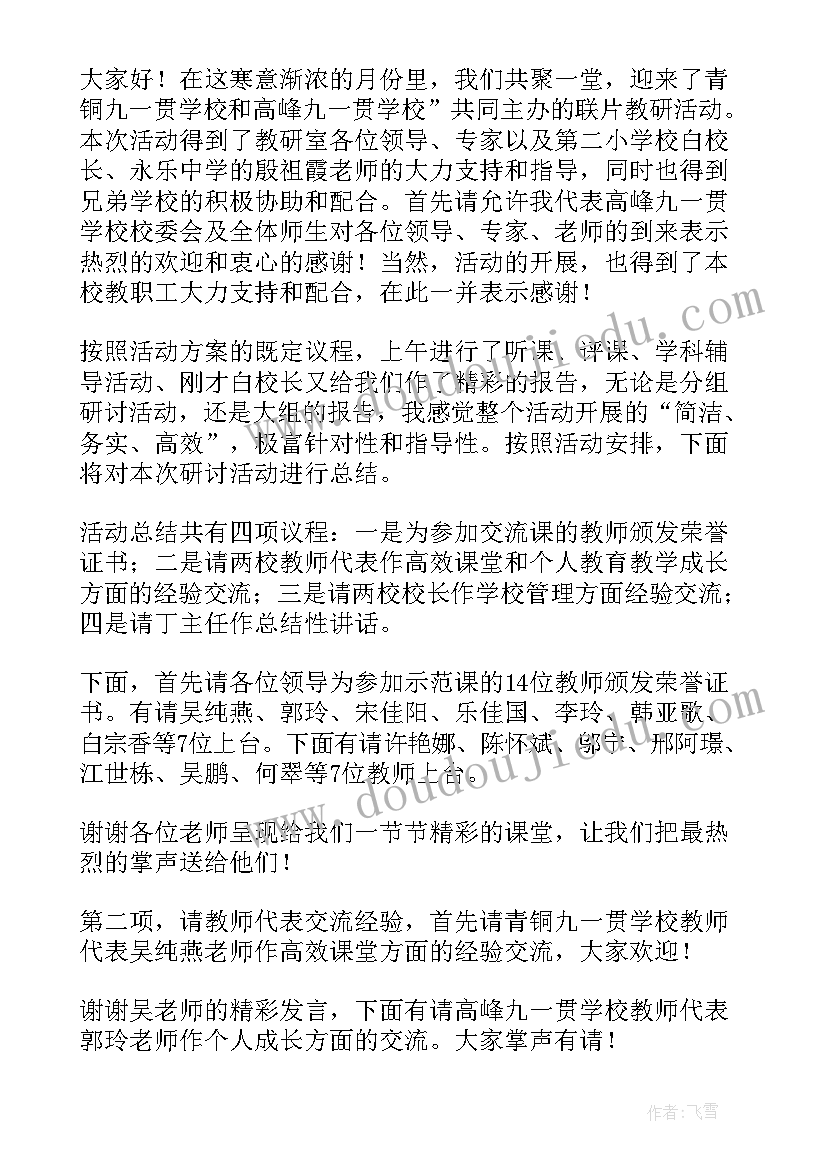 2023年会议主持最后总结说(模板10篇)