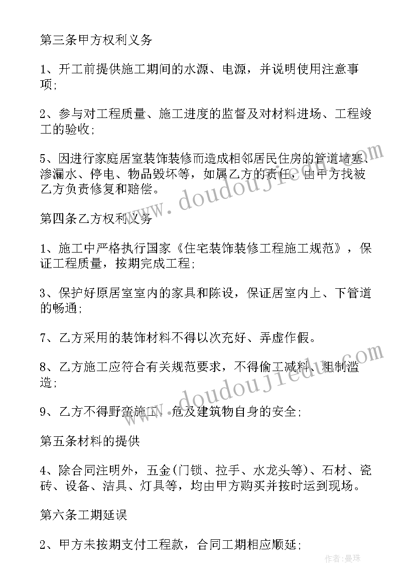 最新楼房装修协议书(通用7篇)