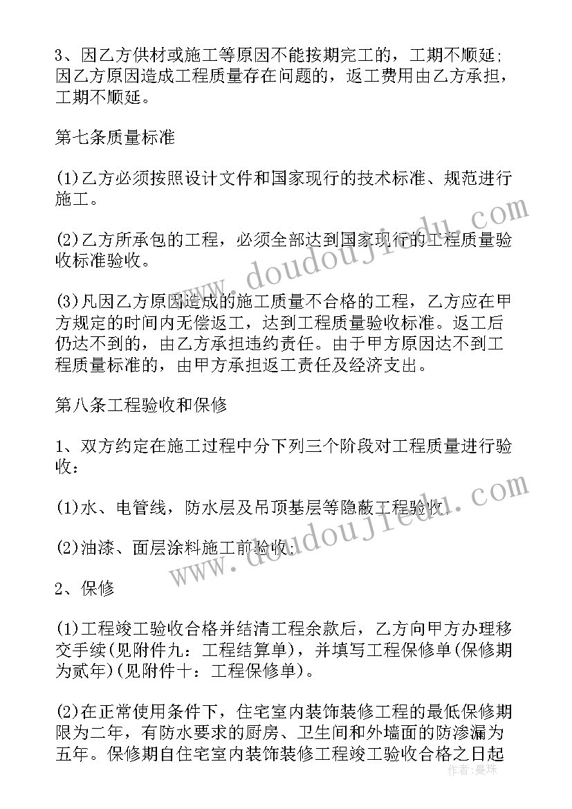 最新楼房装修协议书(通用7篇)