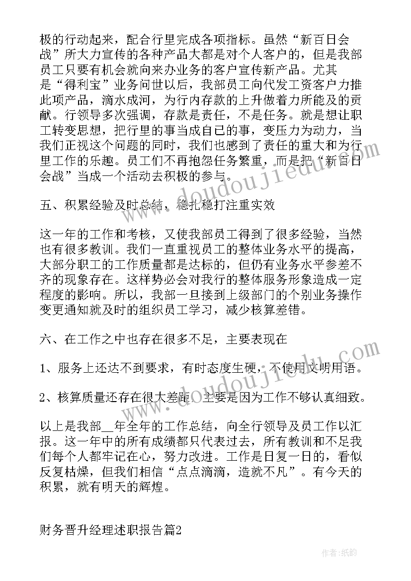 最新产品经理晋升述职报告(通用5篇)