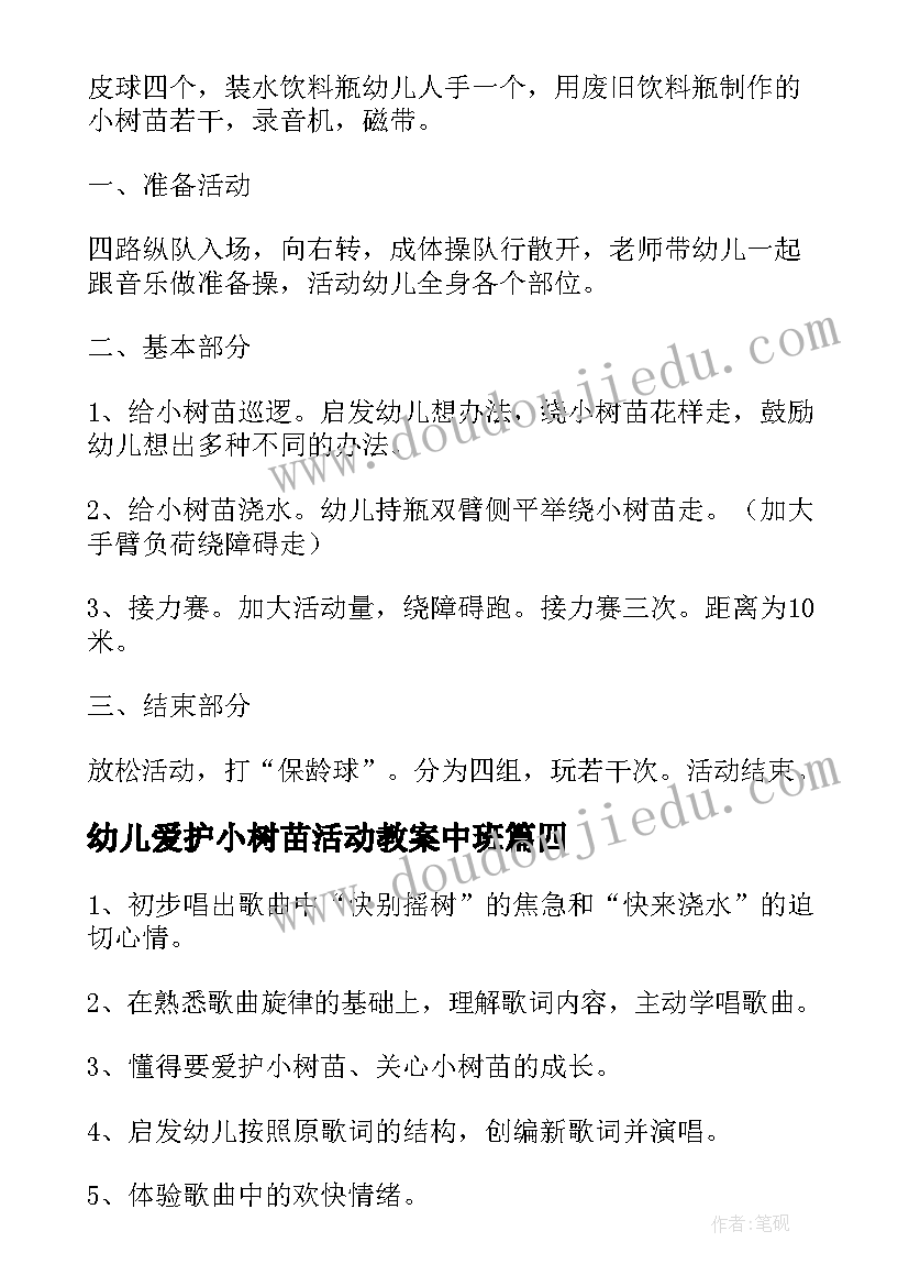 2023年幼儿爱护小树苗活动教案中班 大班体育活动教案爱护小树苗(模板5篇)