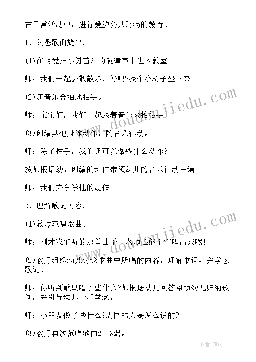 2023年幼儿爱护小树苗活动教案中班 大班体育活动教案爱护小树苗(模板5篇)