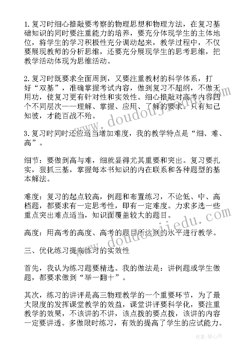 2023年高三第二学期物理教学工作个人总结(实用5篇)