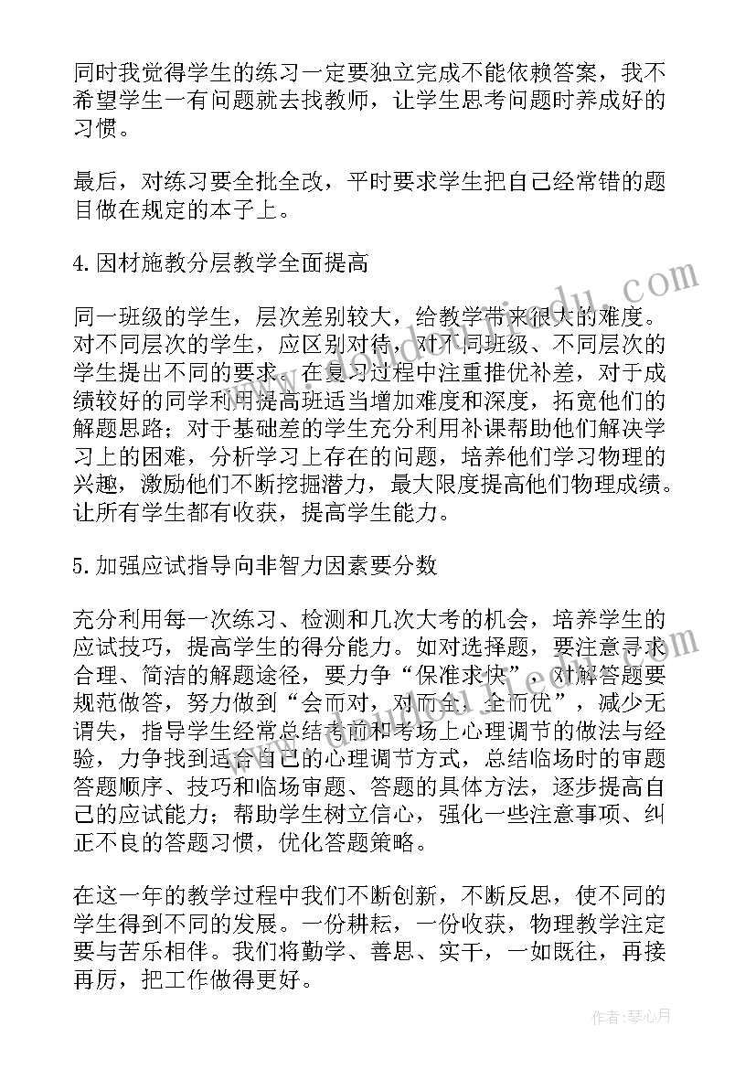 2023年高三第二学期物理教学工作个人总结(实用5篇)