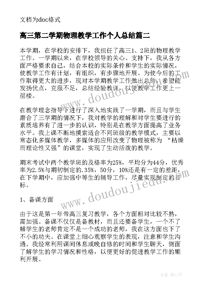 2023年高三第二学期物理教学工作个人总结(实用5篇)