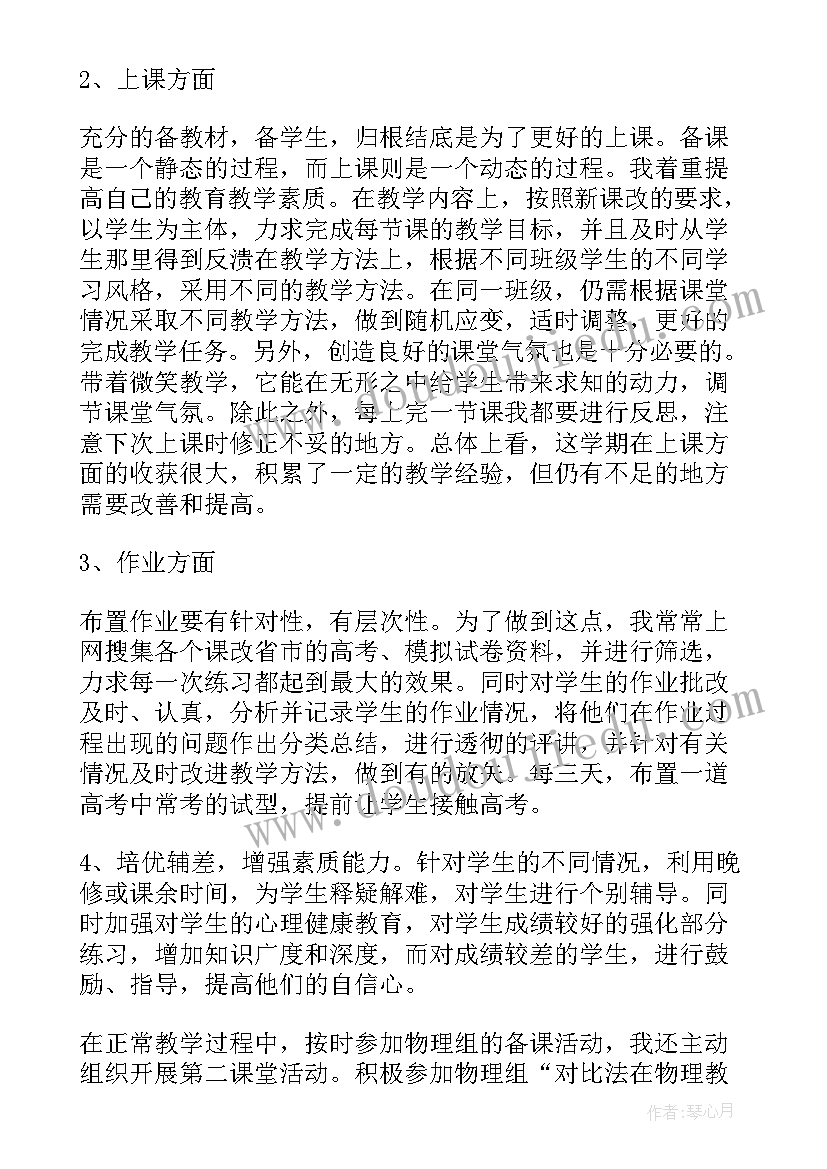 2023年高三第二学期物理教学工作个人总结(实用5篇)