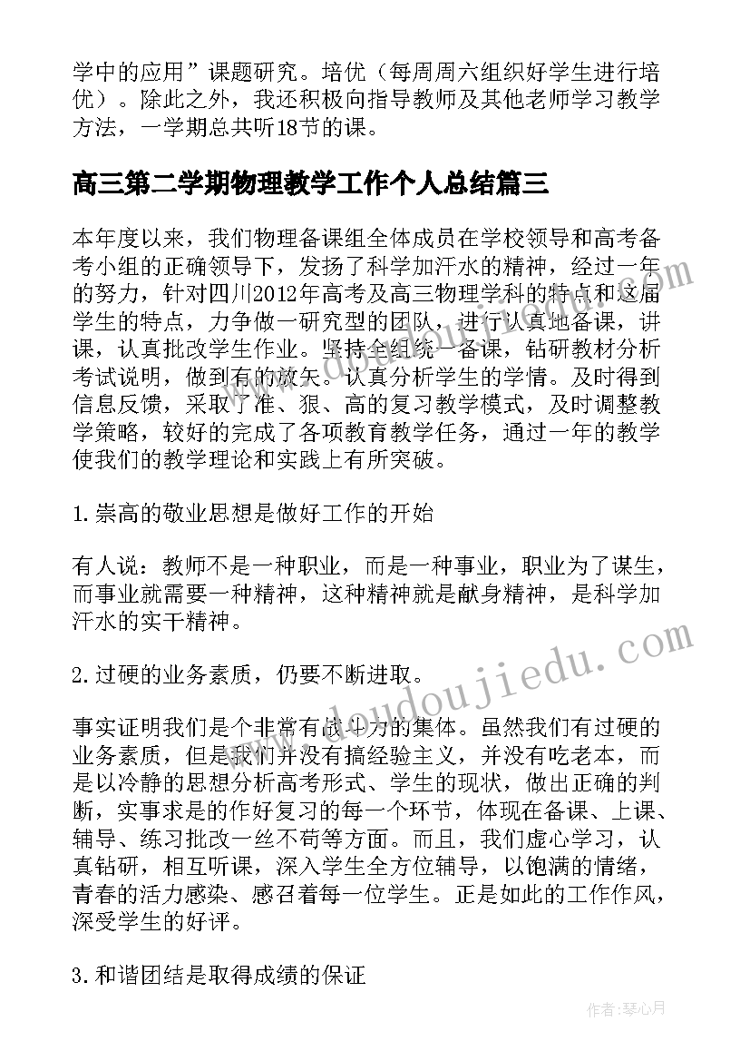 2023年高三第二学期物理教学工作个人总结(实用5篇)