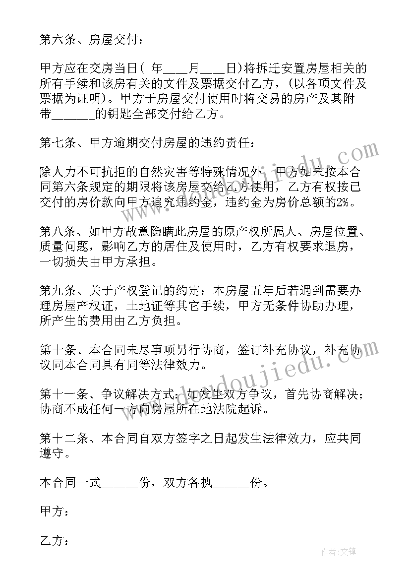 最新北京购房合同(实用9篇)