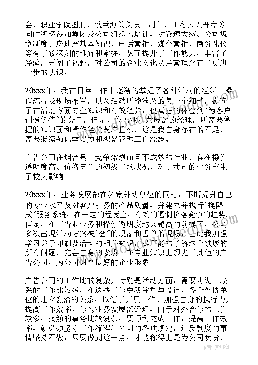 最新广告销售工作总结及工作计划 广告销售工作总结(模板10篇)