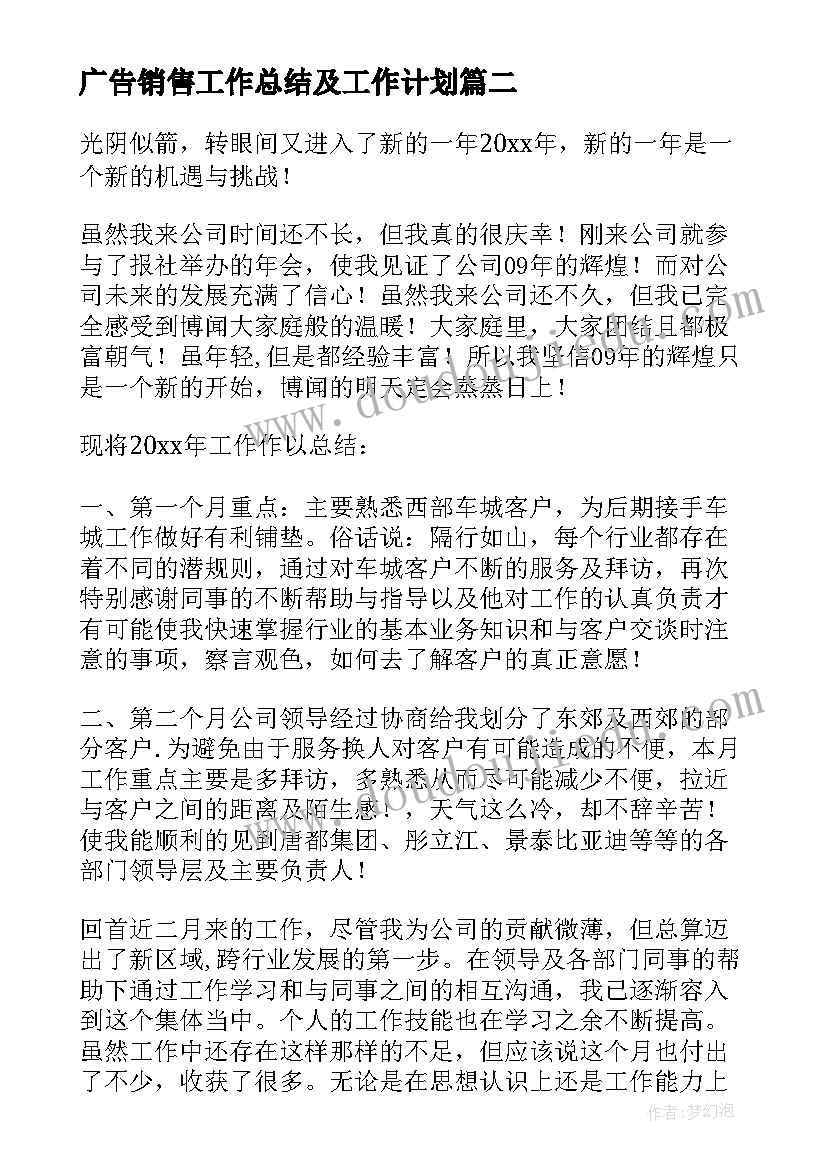 最新广告销售工作总结及工作计划 广告销售工作总结(模板10篇)