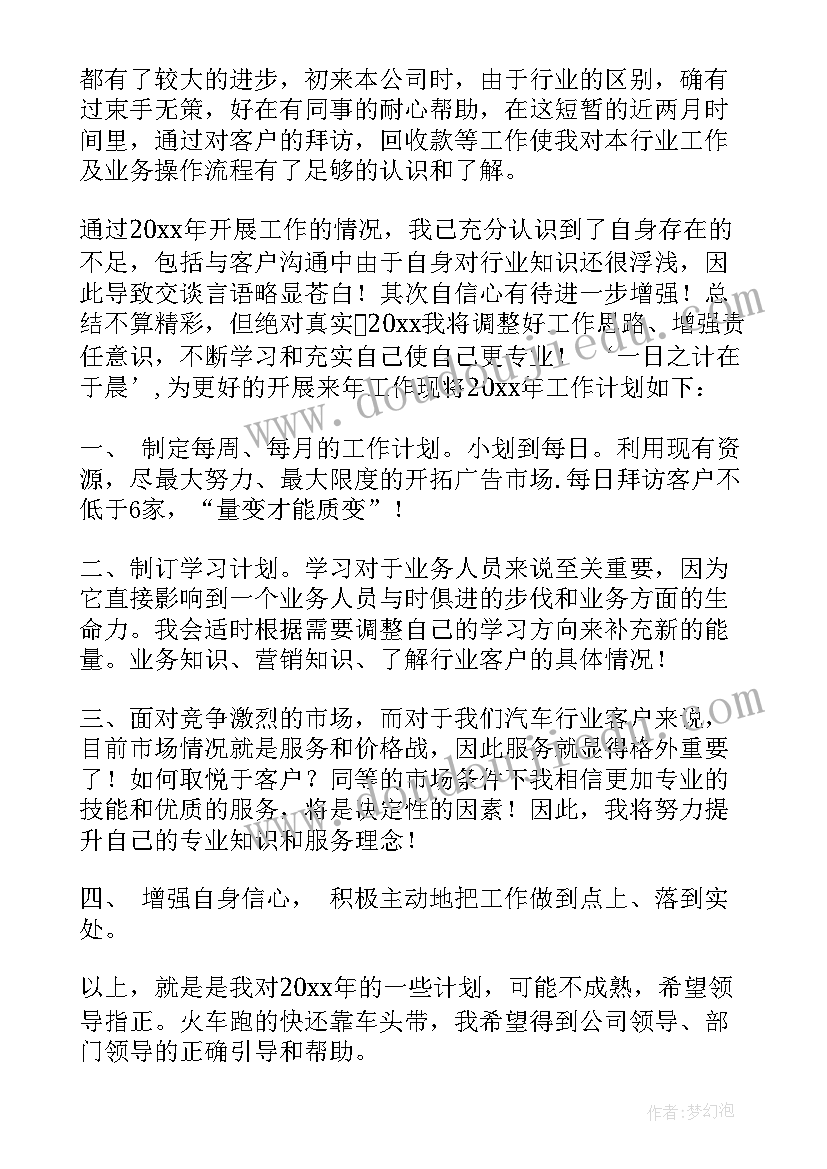 最新广告销售工作总结及工作计划 广告销售工作总结(模板10篇)