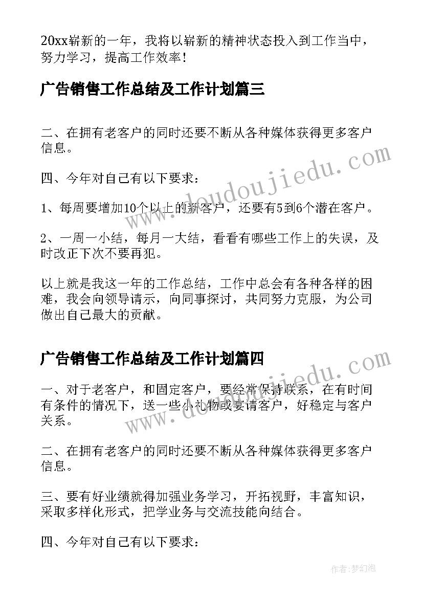 最新广告销售工作总结及工作计划 广告销售工作总结(模板10篇)