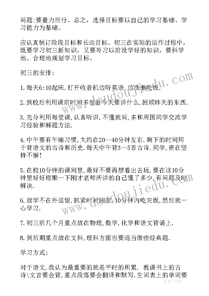 最新初三学生计划表格式图 初三学习计划表格(通用8篇)