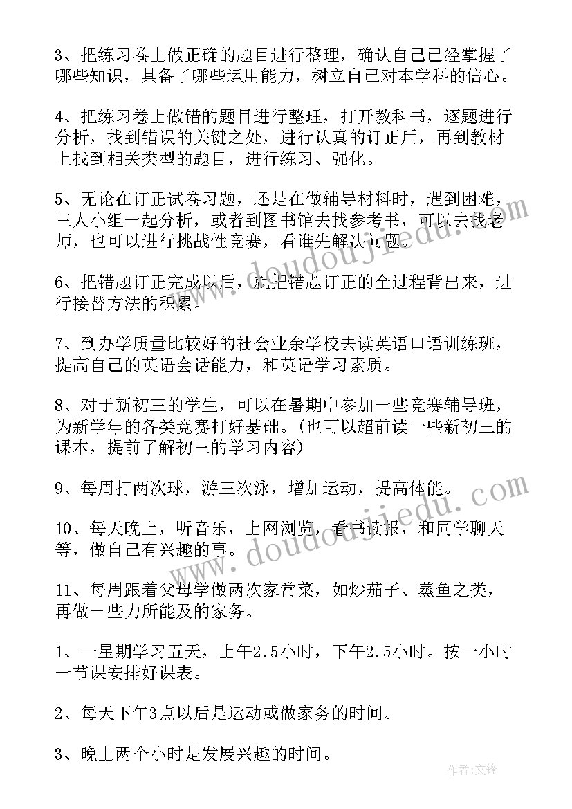 最新初三学生计划表格式图 初三学习计划表格(通用8篇)