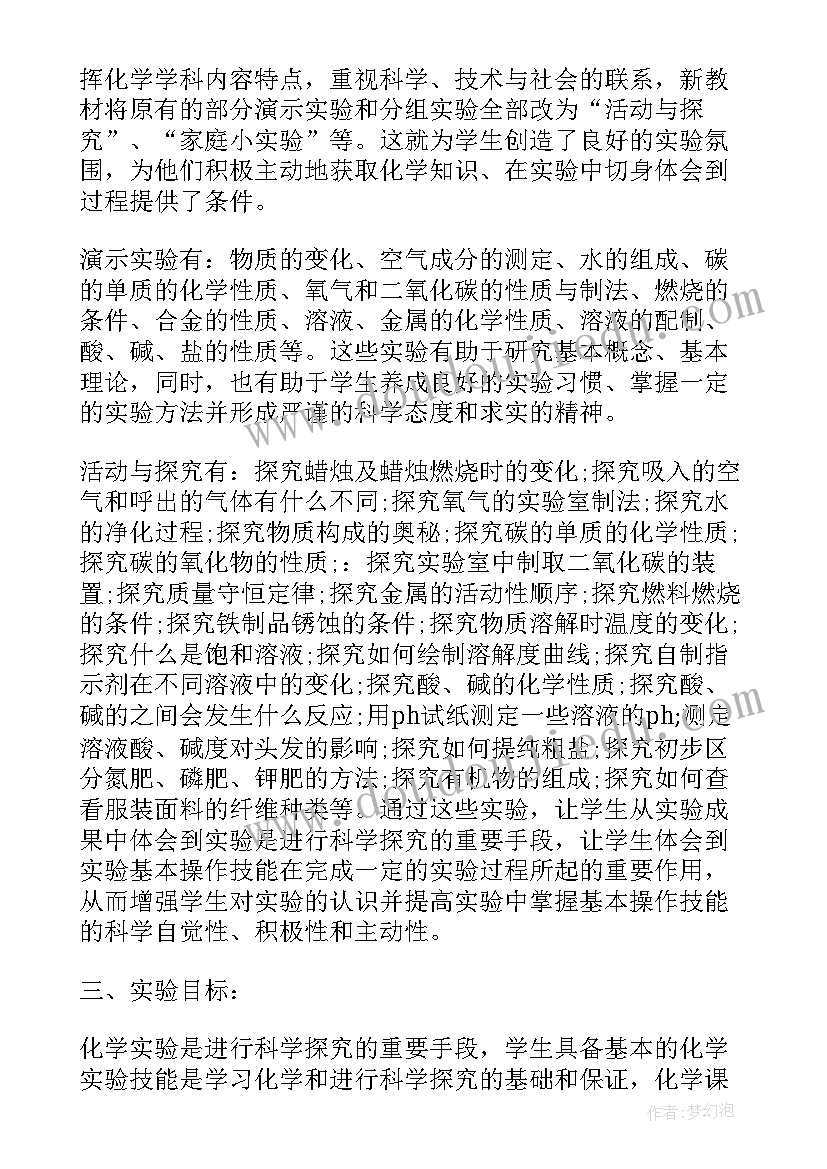 初中化学教师工作业绩总结 初中化学老师教学工作计划(大全5篇)