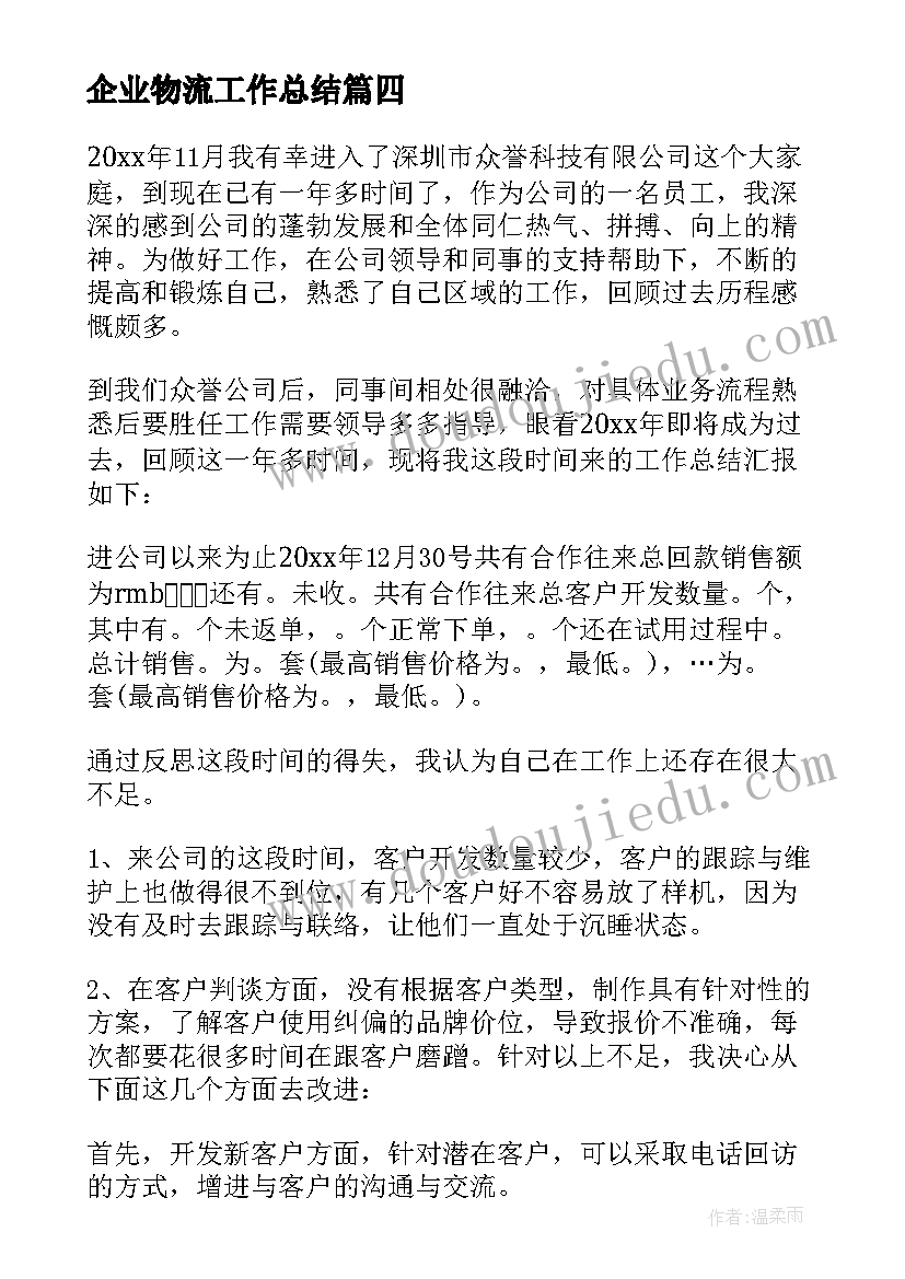 最新企业物流工作总结 企业后勤部门年终总结(实用5篇)