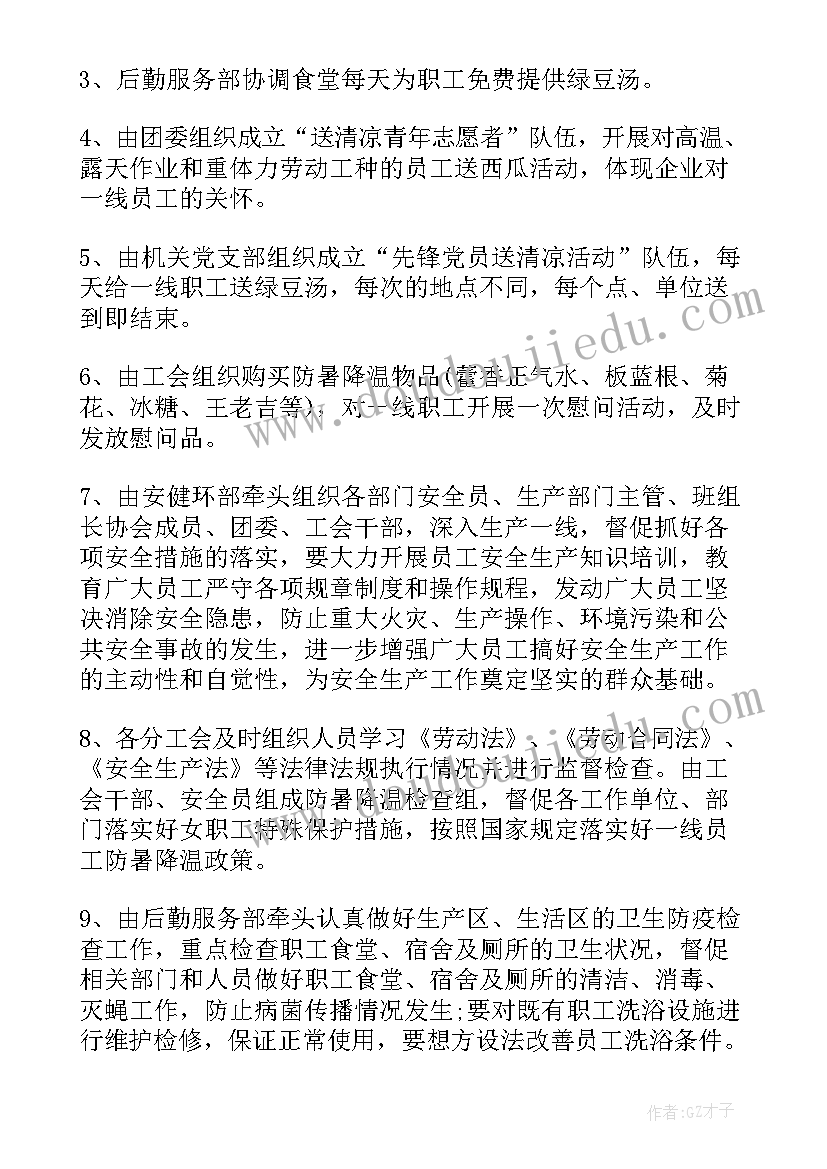 幼儿园夏季防暑降温方案(精选5篇)