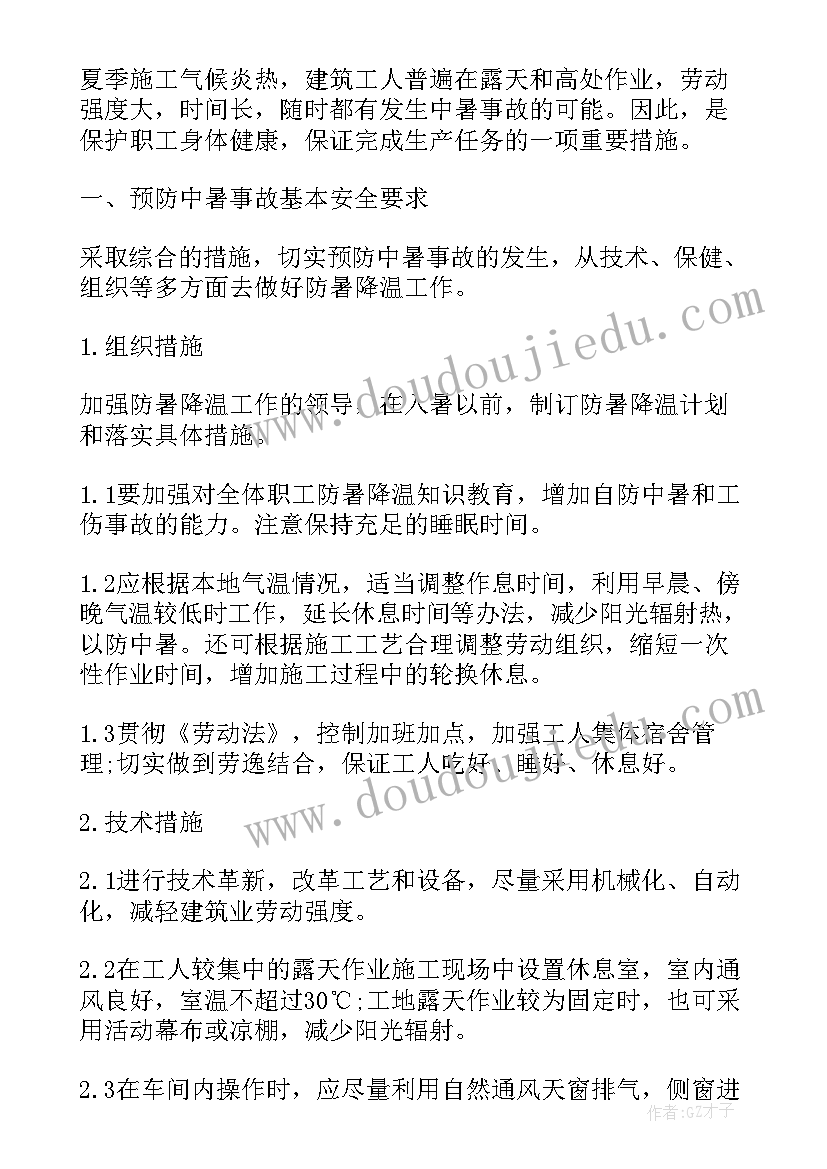 幼儿园夏季防暑降温方案(精选5篇)