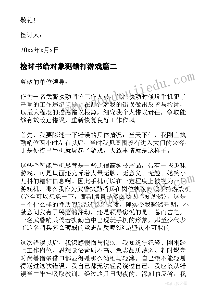 检讨书给对象犯错打游戏(大全5篇)