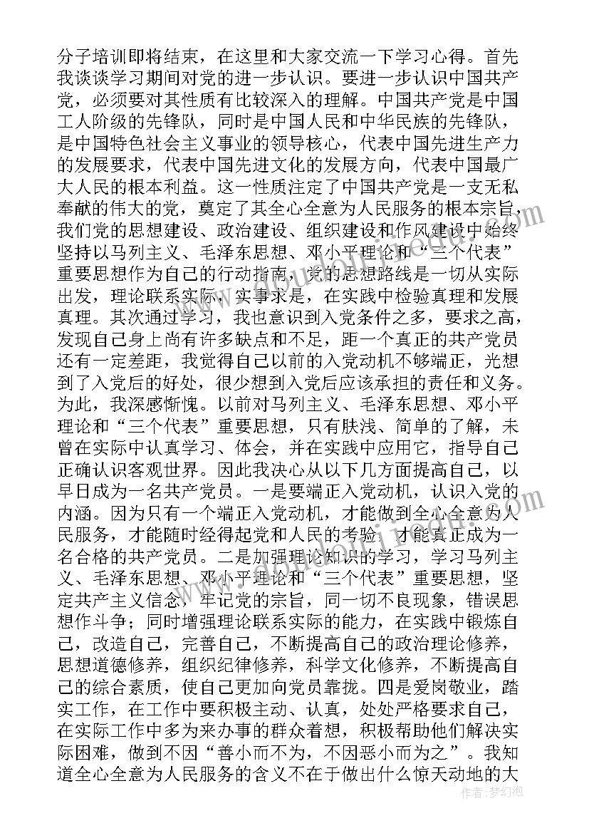 青马心得报告 入党积极分子课心得体会(通用6篇)